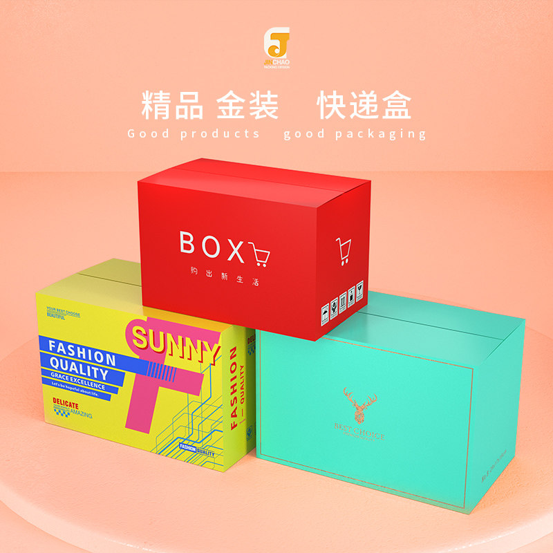 纸箱子快递打包箱瓦楞纸盒电商专用定做彩色邮政箱通用包装箱定制