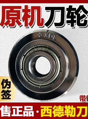 西德勒【原机刀头】//急发//