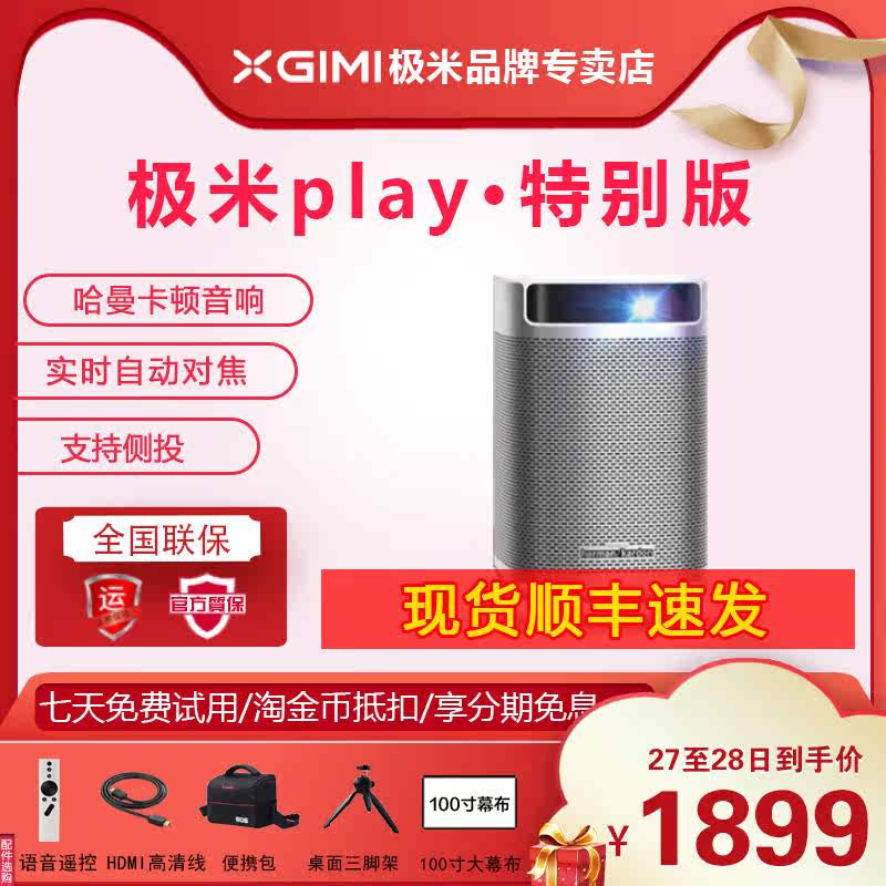（现货）极米无屏电视Play特别版 家用便携式智能3D投影仪手机微|msdalam kategori peralatan pejabat/Supplies/Perkhidmatan yang berkaitan, projektor - dari Buy2taobao.com untuk memberikan perkhidmatan ejen Taobao profesional membeli
