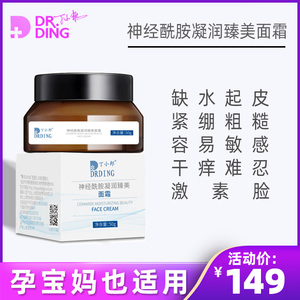丁小邦神经酰胺凝润臻美保湿紧致补水滋润修护敏感肤角质抗皱面霜