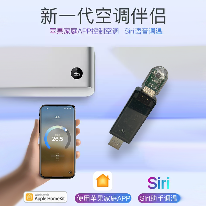 HomeKit空调伴侣 Siri语音控制 苹果家庭 iPhone专用 一键识别
