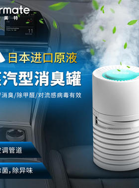 快美特汽车空调除臭喷雾车内除臭去异味喷雾车载杀菌抑菌喷雾去味