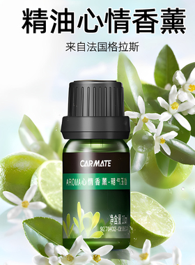 快美特车载香薰机补充液汽车用高档香氛精油车内持久淡香加湿器用