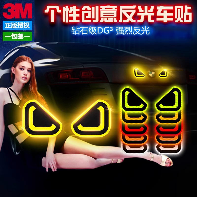 3m眼睛创意汽车贴纸夜光反光马吉