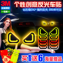 3m马吉眼睛创意汽车贴纸远光狗克星个性夜光防撞反光贴装饰划痕贴