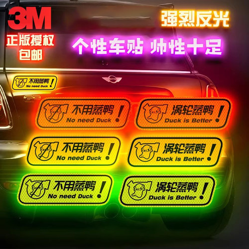 3M反光车贴卡通涡轮蒸鸭汽车改装