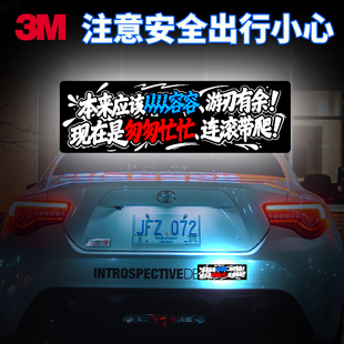 3M晶亮级个性文字汽车装饰贴安全出行匆匆忙忙从从容容反光贴纸
