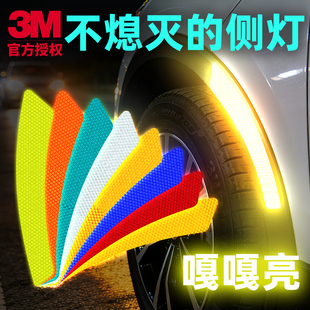 3m汽车轮眉反光贴大号装 轮眉贴纸 饰条遮挡划痕挡泥板车贴宽体改装