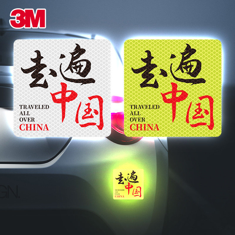 3mpvc胶贴安全反光夜间防撞图片