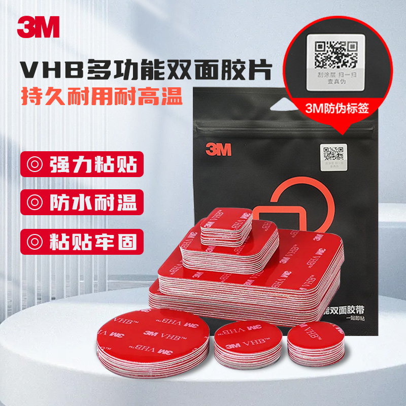 3M双面胶VHB泡棉高粘ETC防水耐温