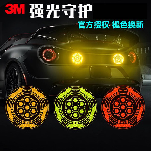3m虚幻旋风反光贴车尾防远光强光