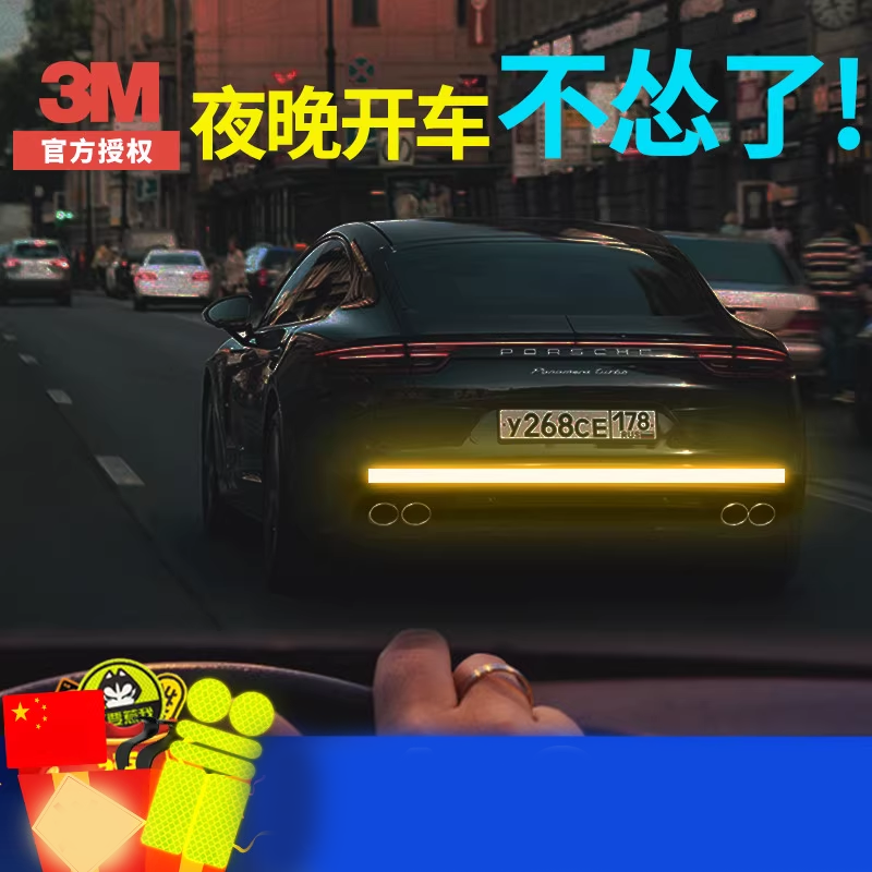 3M反光贴条汽车摩托电动自行车头盔贴纸夜光警示标识划痕个性装饰,汽车用品/电子/清洗/改装,汽车装饰贴/反光贴,淘宝优惠券,粉丝福利购,淘宝优惠卷