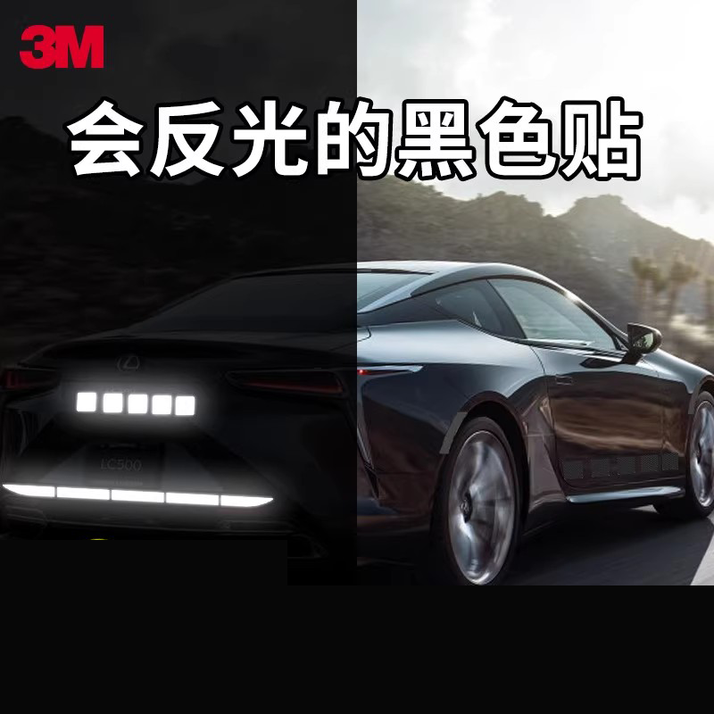 3M后视镜车门防撞条黑色反光贴纸