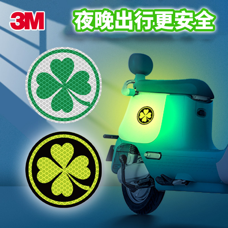 3m反光车贴四叶草内容定制卡通贴摩托车电动车贴纸警示安全贴圆形图片