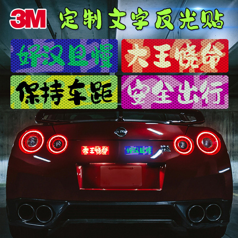 3m塑料反光胶贴安全防撞图片