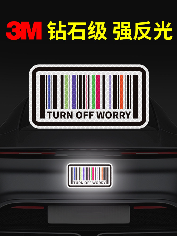 3m钻石级别担心卡通贴画汽车身创意装饰电动车头盔防撞夜间警示贴