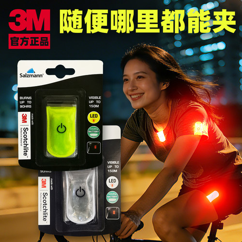 3M反光夜间发光警示磁铁夹
