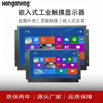 7/8/10/11.6/13.3/15.6寸显示器嵌入式工业监视器高清触摸显示器