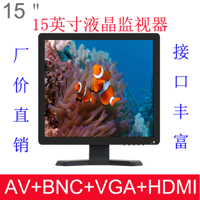 15寸HDMI高清液晶显示器19寸液晶监视器17寸BNC 安防显示器VGA