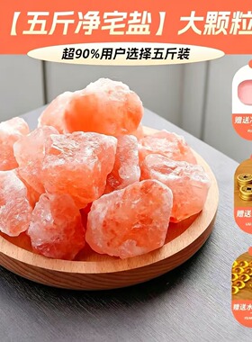 粗盐净宅大颗粒喜马拉雅盐净宅生财专用碟子全套天然海盐乔迁容器