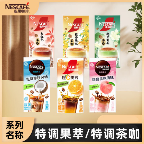 雀巢咖啡特调果萃茶咖速溶三合一
