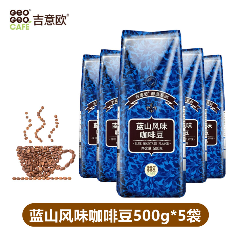 吉意欧GEO咖啡豆蓝山风味50研磨咖啡粉