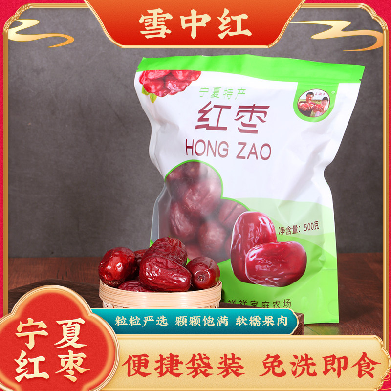 雪中红大枣宁夏精品红枣