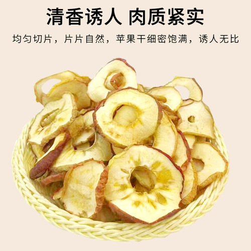 苹果片苹果圈零食干吃冷泡
