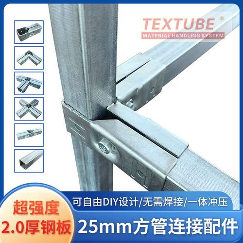 25方管接头配件卡扣免焊接连接件