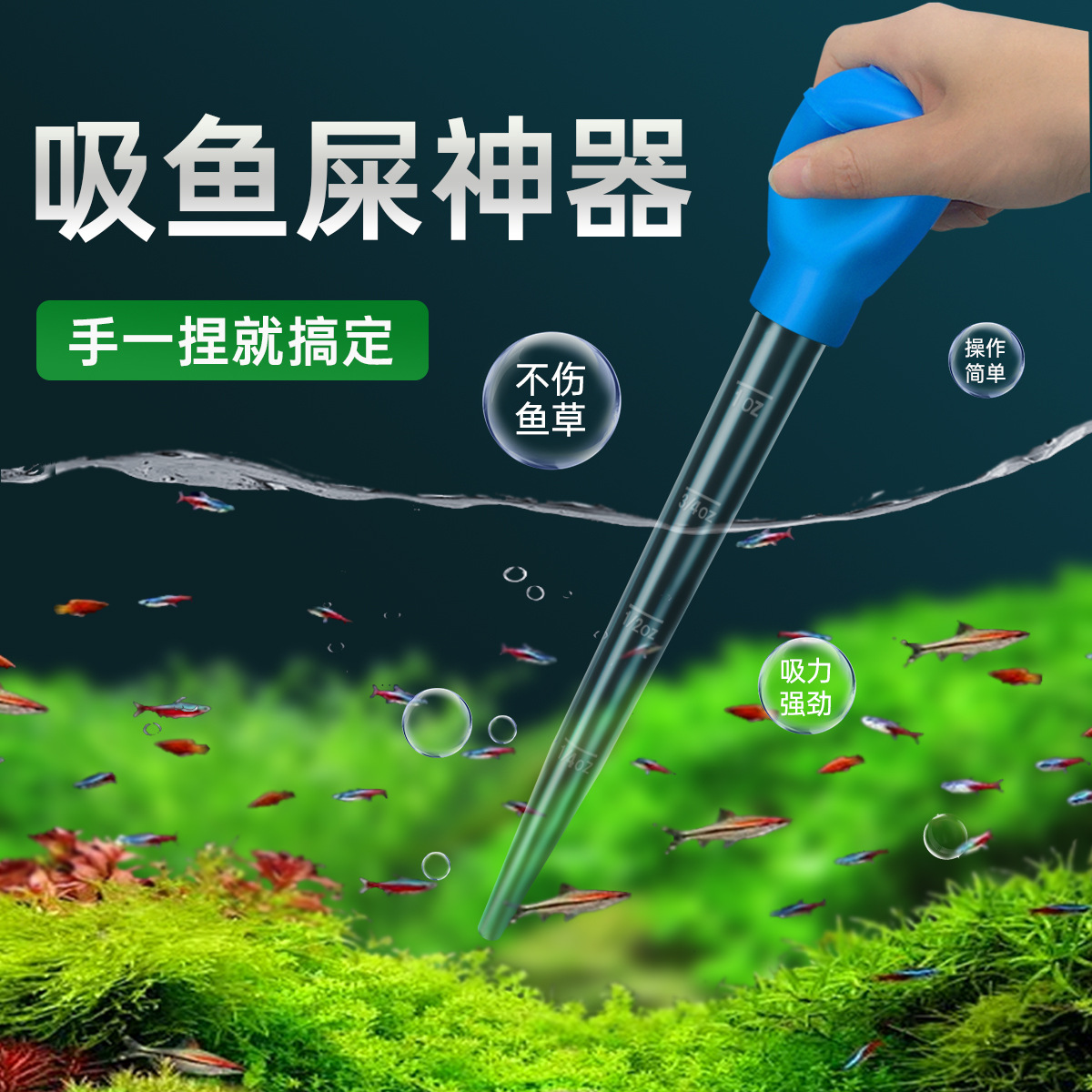 水族箱小鱼缸迷你换水器吸水管抽水管大滴管手动通用清洁喂食吸便
