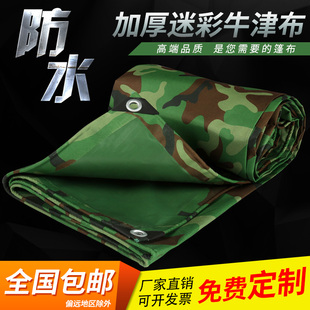迷彩牛津布遮阳蓬布加厚防雨水防晒隔热室外雨布挡雨帆布油布篷布