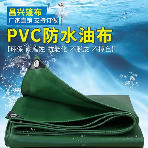 篷布帆布防水防晒加厚pvc油布