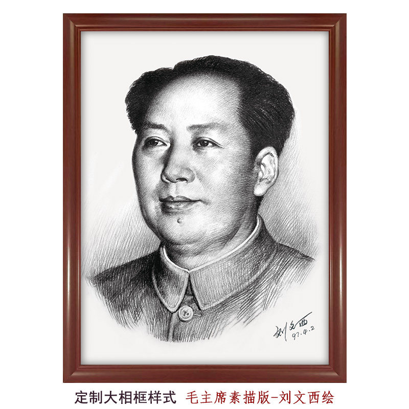 毛主席素描标准像-刘文西绘人民币版黑白带框装饰画 伟人肖像画