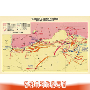 强度黄河要图-解放战争刘邓大军强渡黄河作战路线图 油画布材质