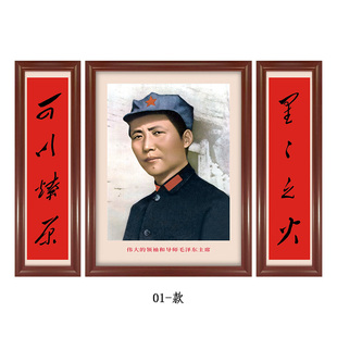 毛主席名言对联办公室画 星星之火墙面客厅中堂画 伟人像壁饰挂画
