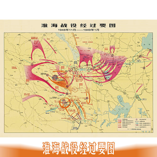 淮海战役经过要图-解放战争大决战复古地图作战路线图 实物油画布