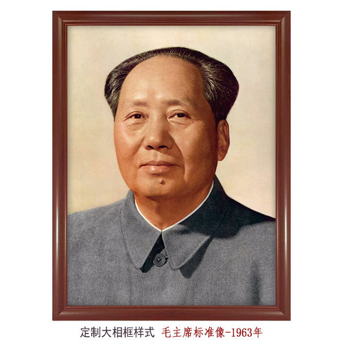 毛主席第三版标准像1963复古版带框客厅书房装饰画挂画像伟人相片