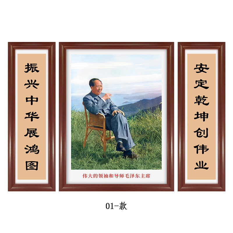 毛主席在庐山系列对联组合装饰画-中堂大厅墙面壁画实木喷漆相框