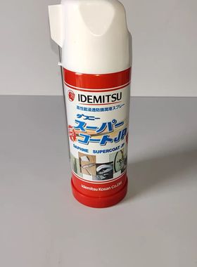 出光IDEMITSU 高性能浸透防锈润滑剂防锈剂 DAPHNE SUPER COAT JP