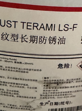 引能仕ENEOS ANTIRUST TERAMI LS-F SC-W SC-F 去指纹防锈油