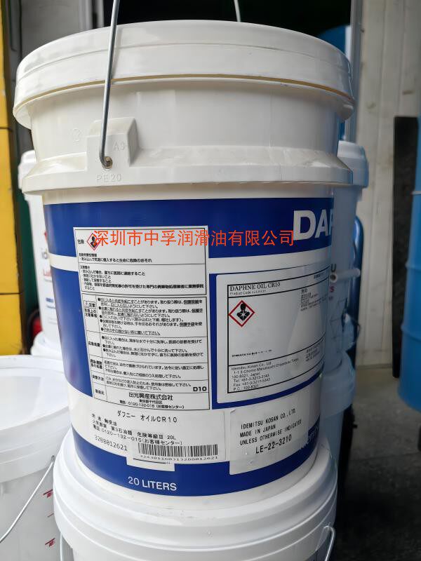 出光润滑油CR10轴受油冷冻机油