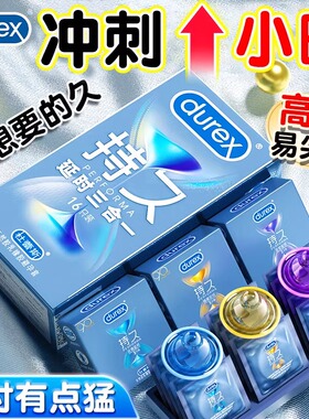 杜蕾斯官方延时三合一避孕套持久装非防早泄男用羊肠衣延时安全by