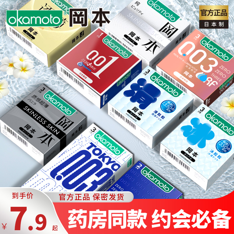 冈本001避孕套男用超薄安全单个小盒便携003三只装正品官方旗舰店