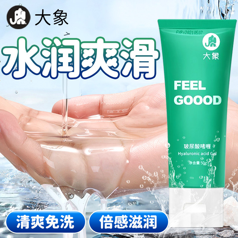 大象避孕套啫喱水溶性打润滑液剂油飞玻尿酸安全男组合夫妻专机用