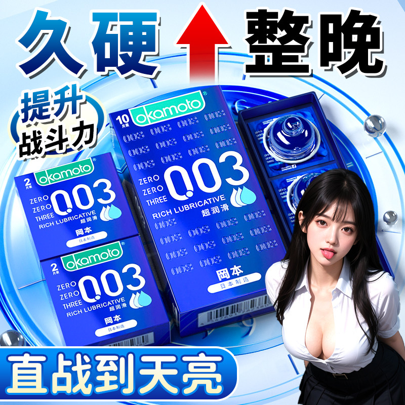 冈本001延时避孕套超薄持久装安全套男用非防早泄飞机情趣超润滑t