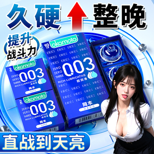 冈本001延时避孕套超薄持久装安全套男用非防早泄飞机情趣超润滑t