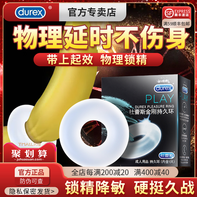 杜蕾斯避孕套持久装防早泄男用防射锁精环延时安全套套高潮情趣套
