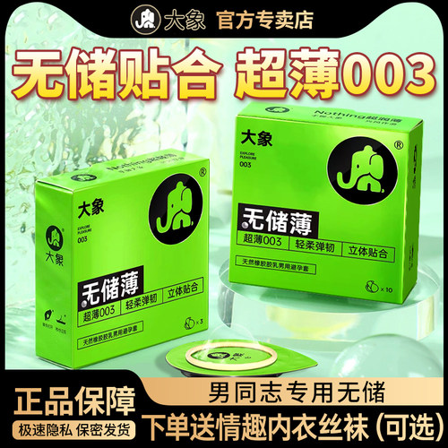 大象肛门交专用避孕套无储囊精安全超薄003正品gay同志后庭男情趣