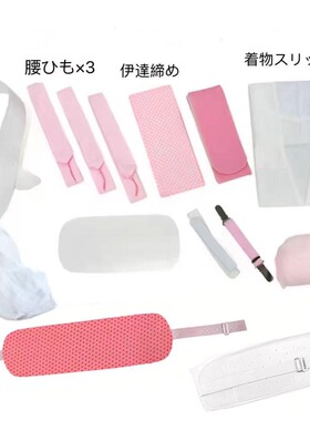 日本正统和服配件着付工具小物件伊达带缔胸纽三重纽带枕带板等