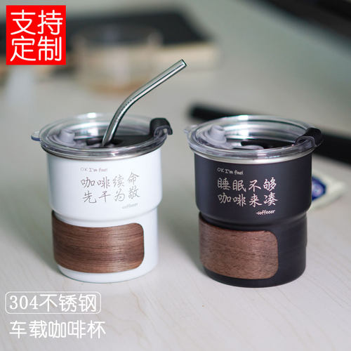 定制刻字车载咖啡杯304不锈钢